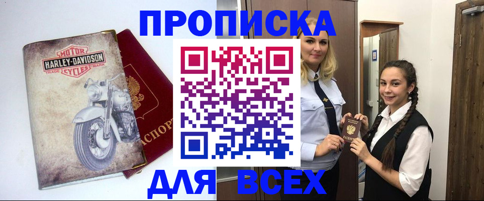 временная регистрация недорого в Десногорске